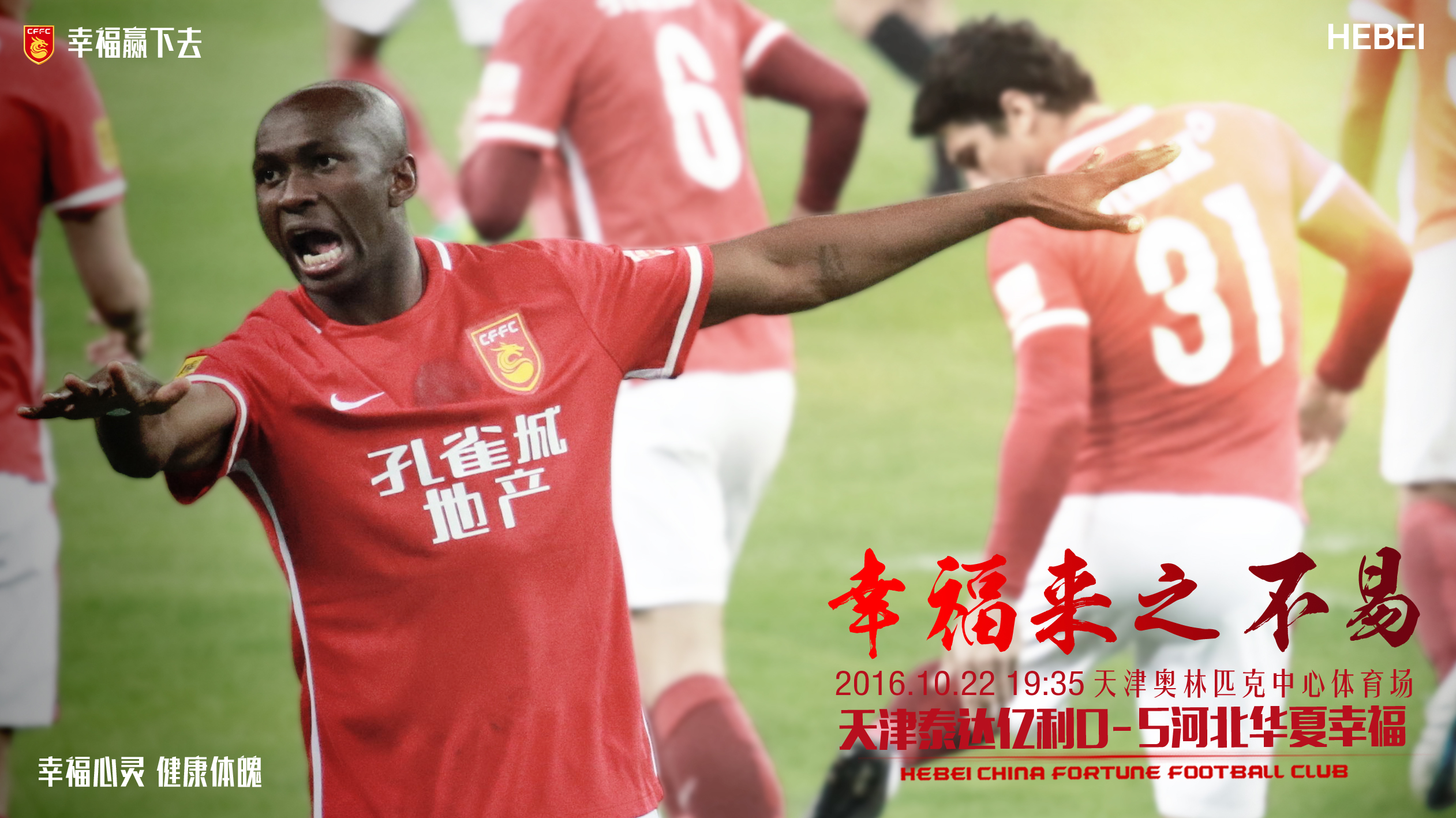 包含河北华夏主场战胜对手，表现自信的词条