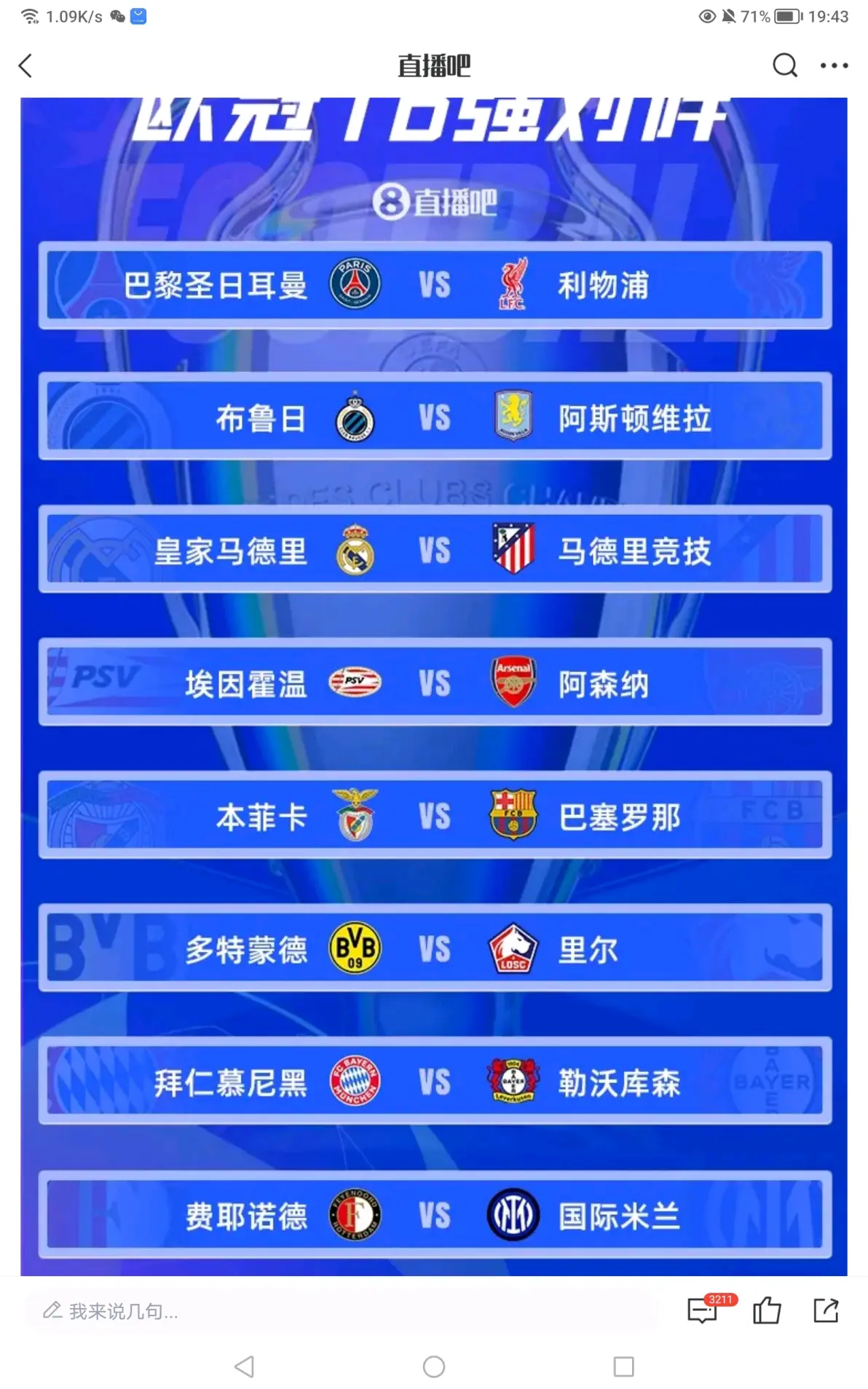 中超｜利物浦绝杀，积分榜更新的简单介绍