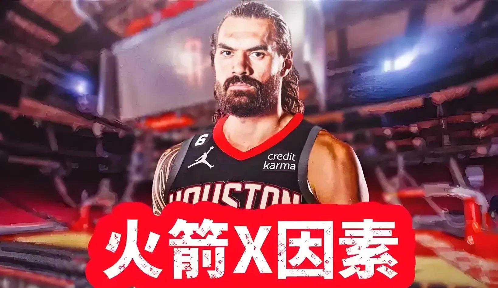 火箭力克国王，赢得开门红